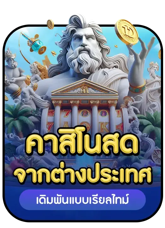 thunder369-คาสิโน