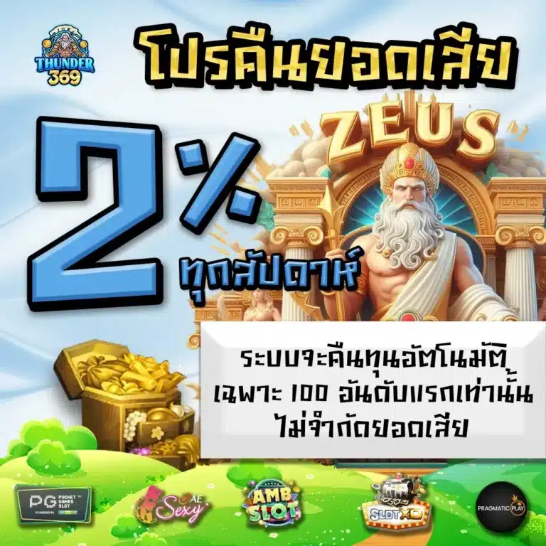 thunder369-คืนยอด