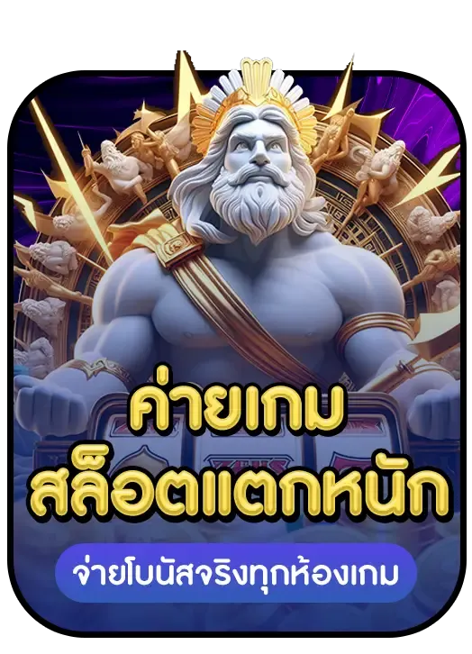 thunder369-ค่ายเกม