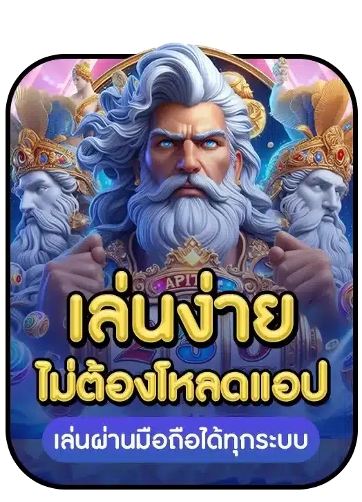 thunder369-เล่นง่าย